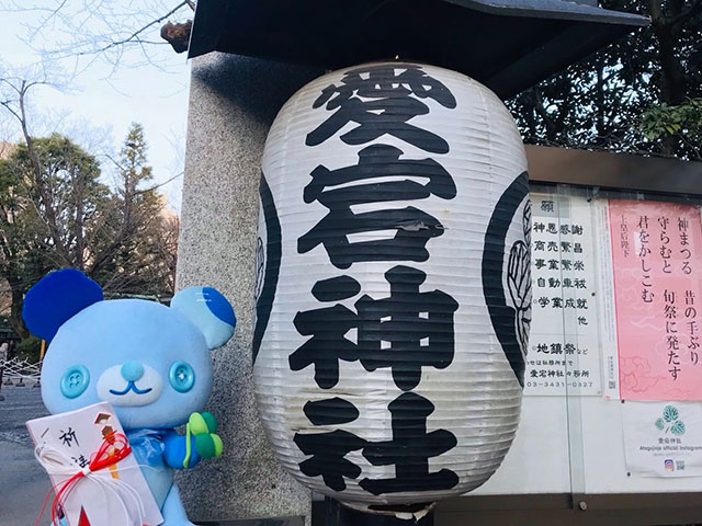 愛宕神社