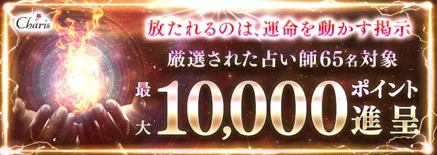 �ő�10000�|�C���g�i��