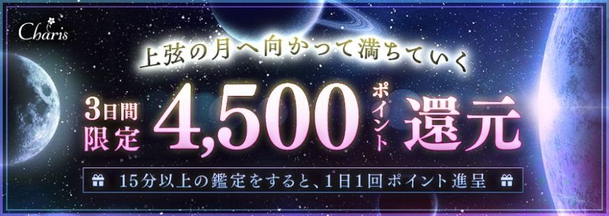3���Ԍ���4500�|�C���g�Ҍ�
