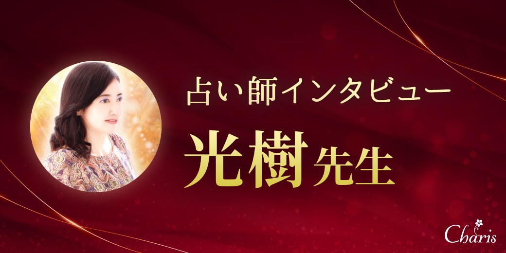 �肢�t�C���^�r���[ �����i�݂��j�搶