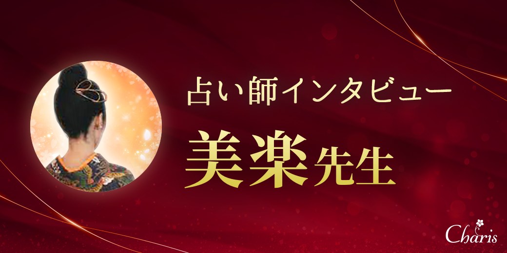 �肢�t�C���^�r���[ ���y�i�݂�j�搶