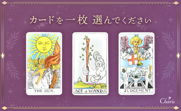 タロット選択