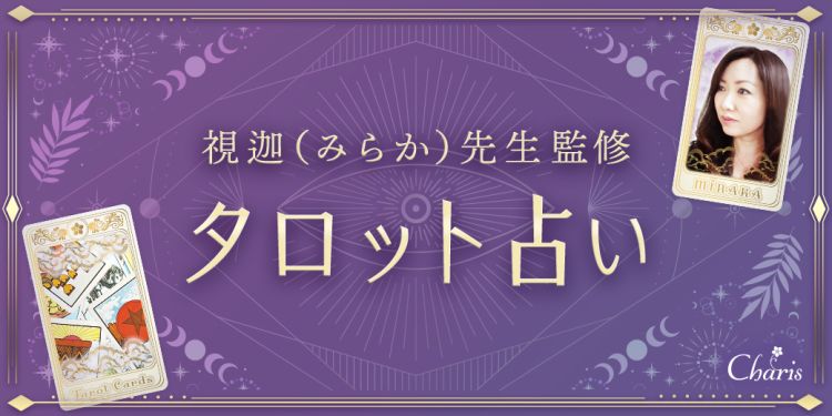 視迦(みらか)先生