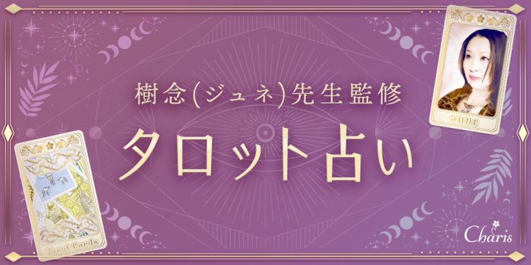 樹念(ジュネ)先生