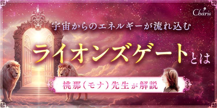 ライオンズゲート