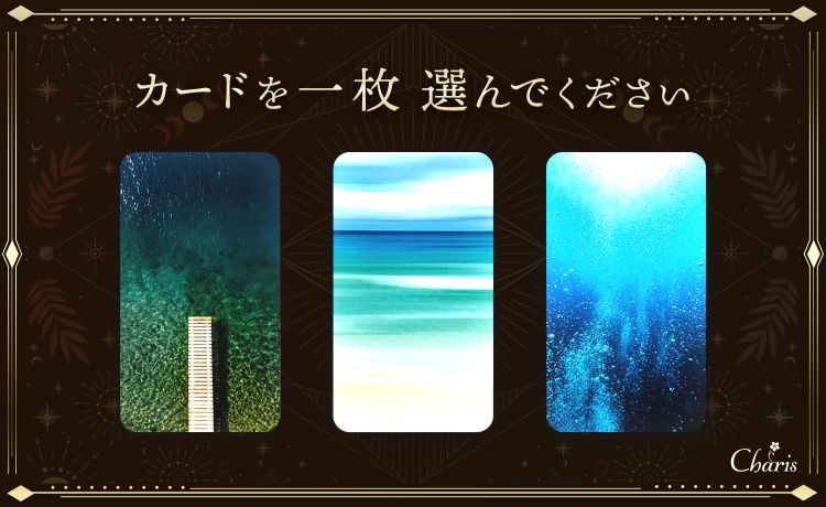 タロット選択