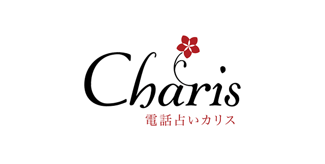 電話占いカリスロゴ