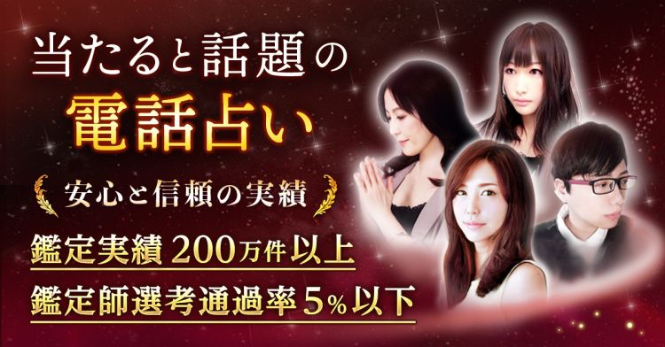 電話占いカリス