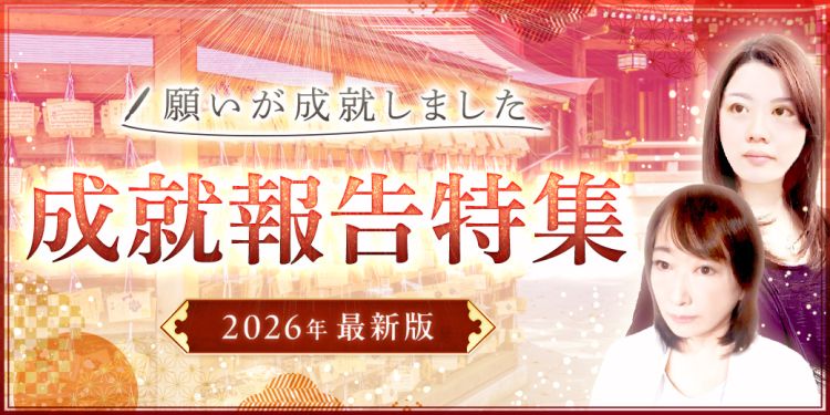 電話占いカリス成就報告特集ロゴ