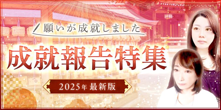 電話占いカリス成就報告特集ロゴ