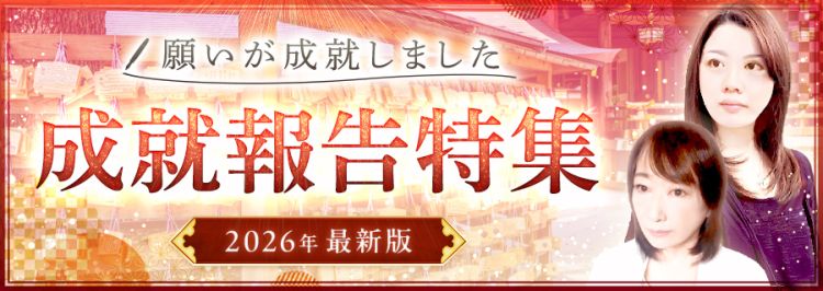 成就報告特集